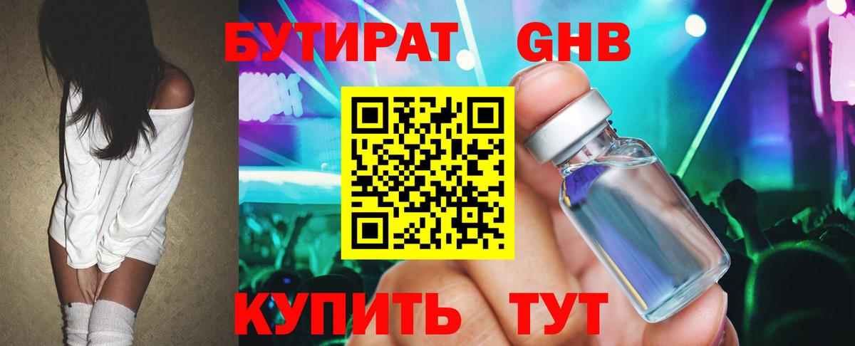 Бутират  Вход с VPN  Воркута  Бутират BDO 33% 