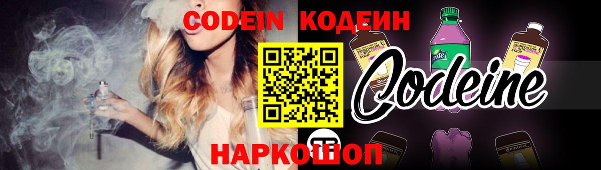 Кодеиновый сироп Lean Purple Drank  Codein напиток Lean (лин)  Воркута  Вход с VPN 