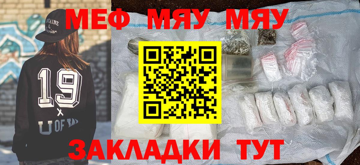 Меф  Меф кристаллы  Воркута  Вход с VPN  МЯУ-МЯУ кристаллы 