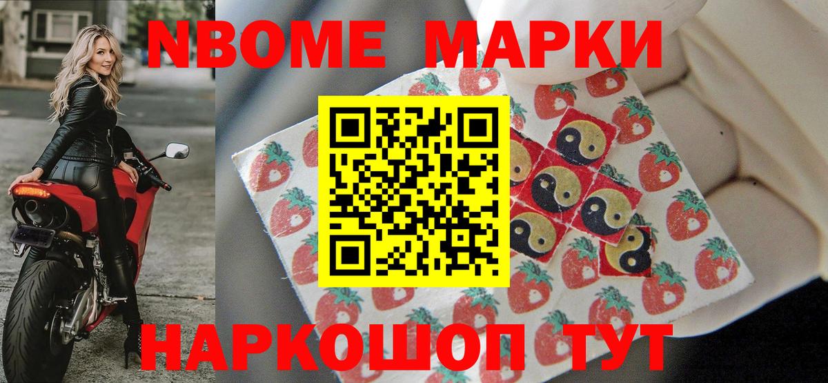 Марки NBOMe 1,8мг  Вход с VPN  Марки NBOMe 1,8мг  Воркута 